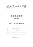 数字通信原理实验一AMI、HDB3编译码实验