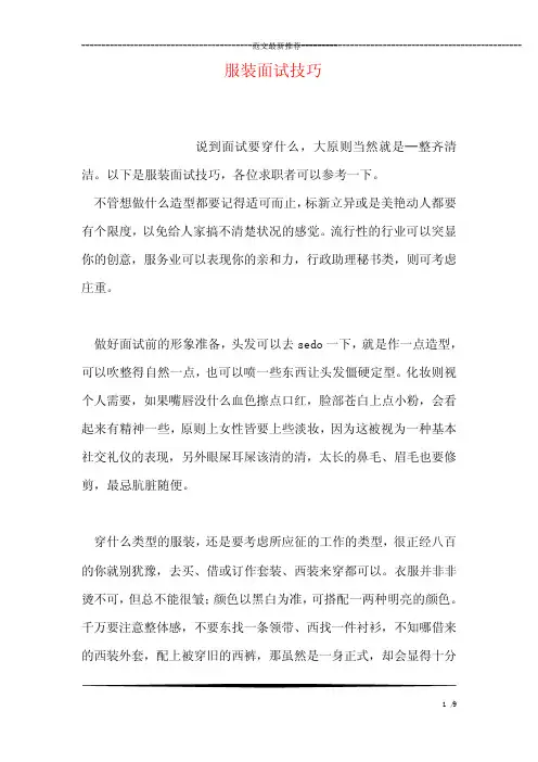 服装面试技巧