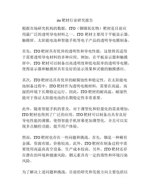 ito靶材行业研究报告