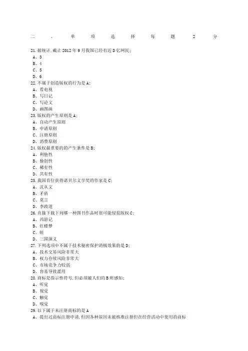 知识产权试题及答案