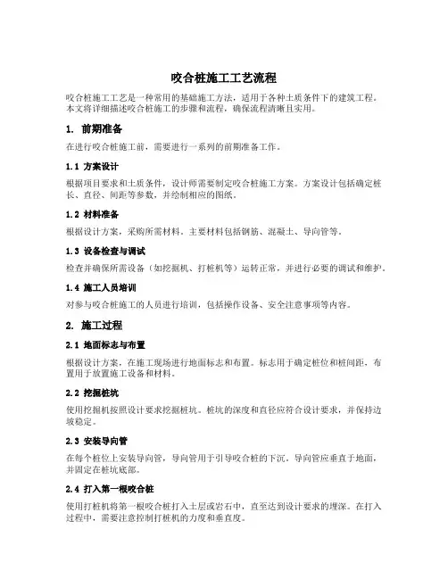 咬合桩施工工艺流程