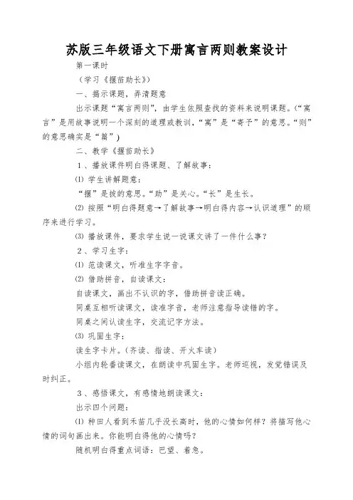 苏版三年级语文下册寓言两则教案设计
