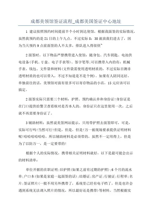 成都美领馆签证流程_成都美国签证中心地址