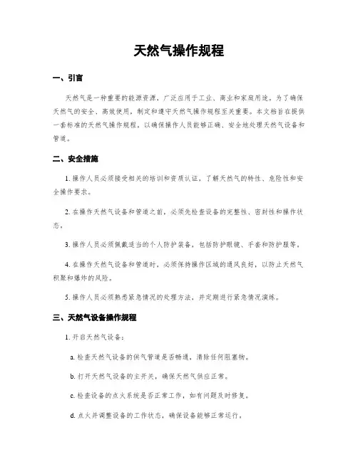 天然气操作规程