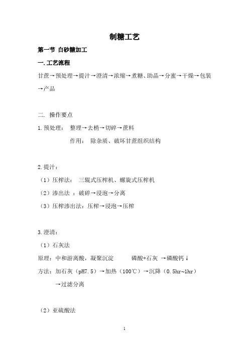 制糖工艺