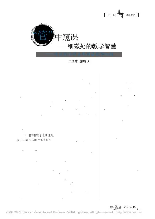“管”中窥课——细微处的教学智慧——特级教师薛法根词语教学四例_看图王