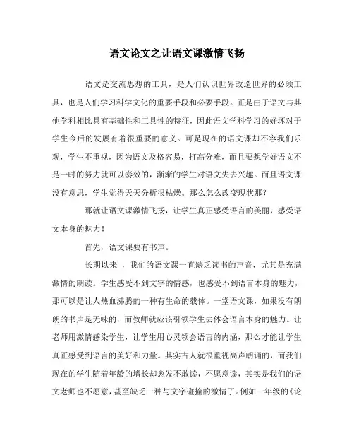 语文(心得)之让语文课激情飞扬