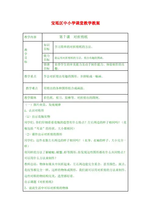 人教小学美术 二年级上册《第7课对折剪纸》word教案 (3) 
