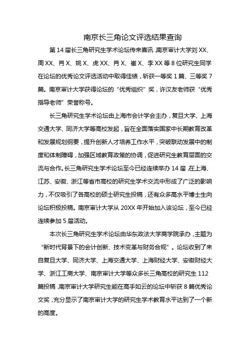 南京长三角论文评选结果查询