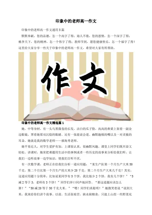 印象中的老师高一作文