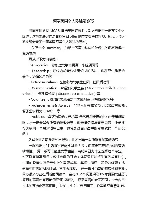 留学英国个人陈述怎么写