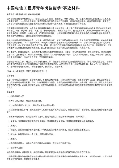 中国电信工程师青年岗位能手”事迹材料