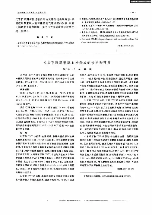术后下肢深静脉血栓形成的诊治和预防
