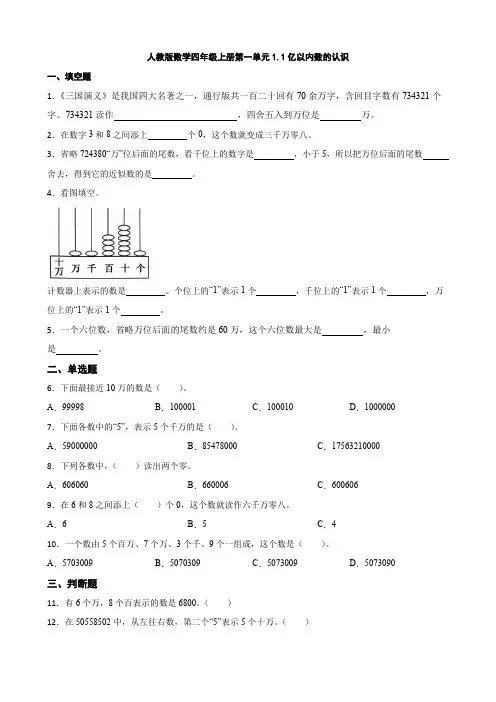 四年级上册数学人教版     1 1亿 以内数的认识同步练习 