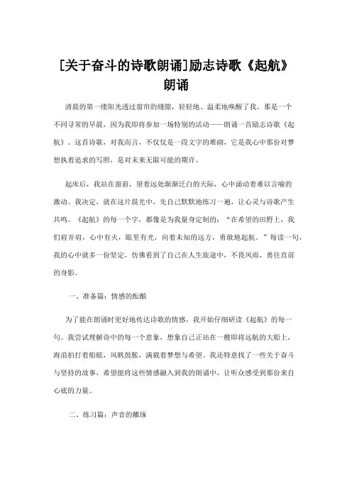 【诗歌】[关于奋斗的诗歌朗诵]励志诗歌《起航》朗诵