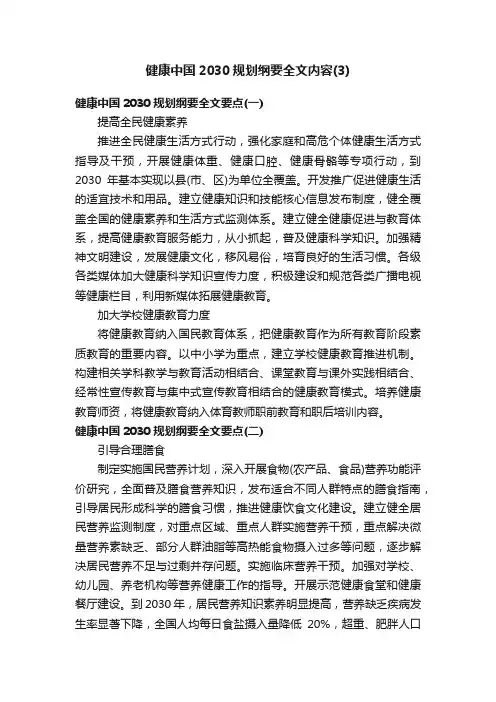 健康中国2030规划纲要全文内容（3）