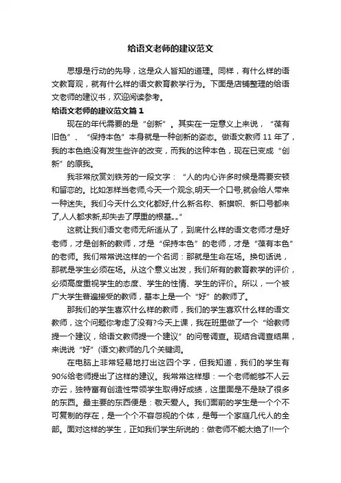 给语文老师的建议范文