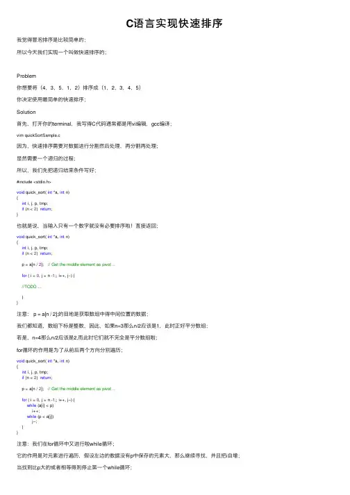 C语言实现快速排序