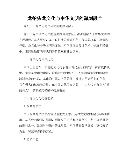 龙抬头龙文化与中华文明的深刻融合