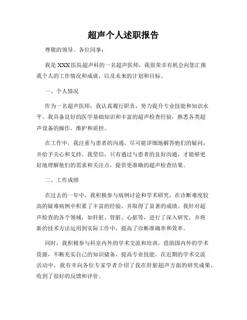 超声个人述职报告