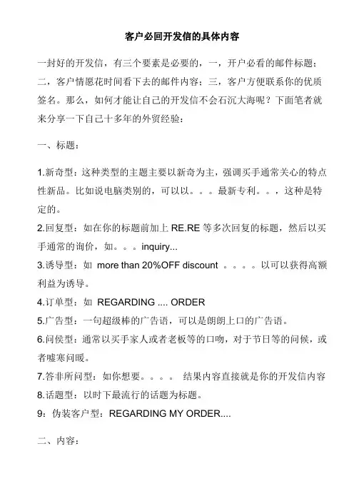 教你如何打造客户必回的开发信!