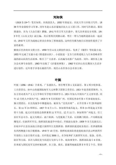 (人教新课标)六年级语文下册人物简介 回顾 拓展三 1