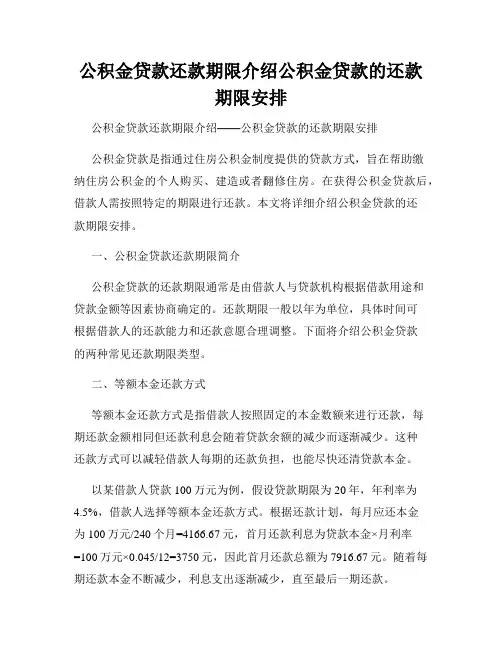 公积金贷款还款期限介绍公积金贷款的还款期限安排