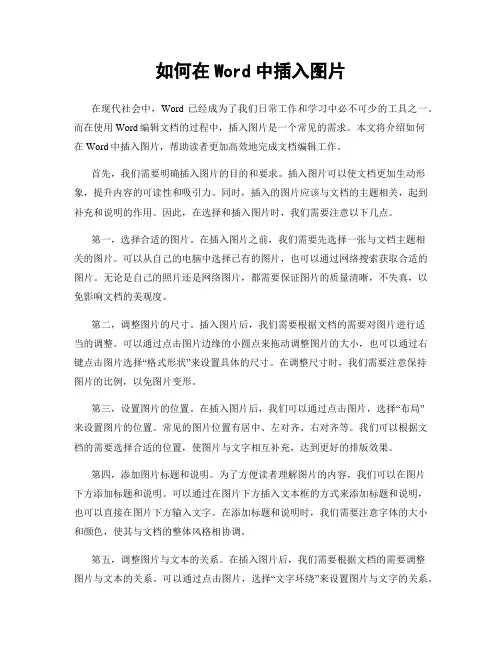 如何在Word中插入图片