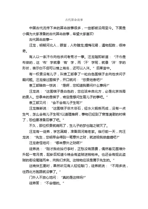 古代算命故事_历史故事
