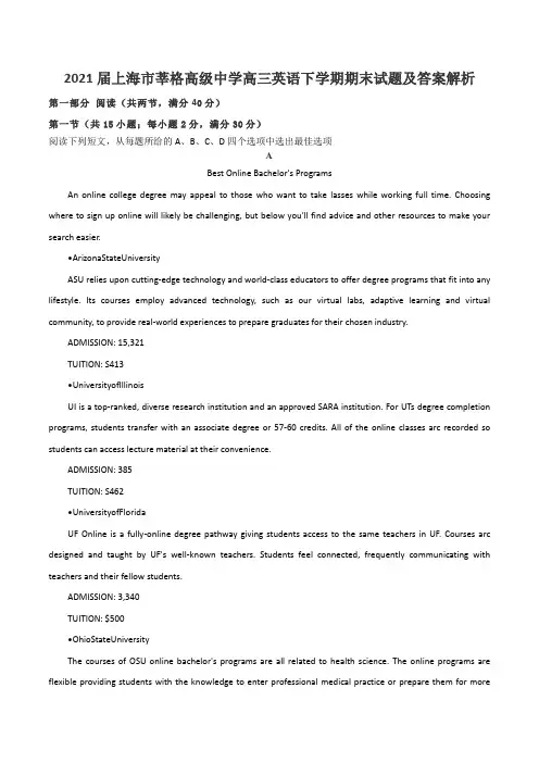 2021届上海市莘格高级中学高三英语下学期期末试题及答案解析