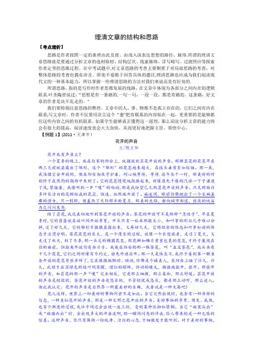 中考现代文阅读考点五理清文章的结构和思路