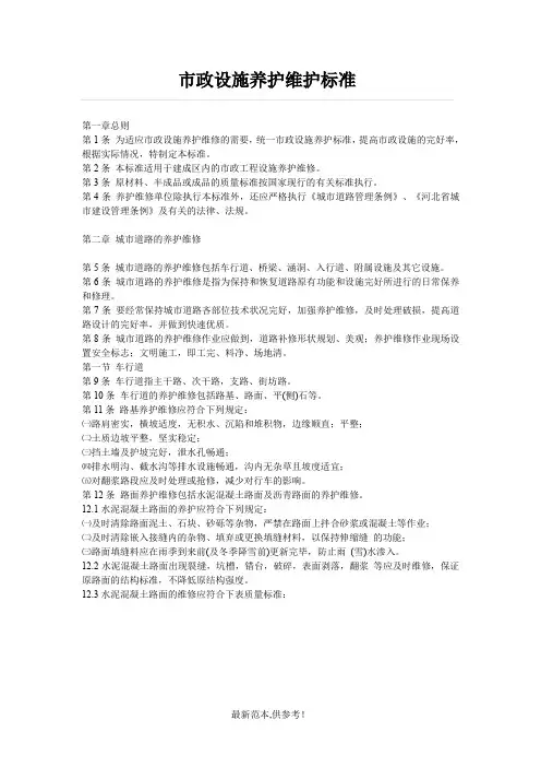 市政维修维护标准