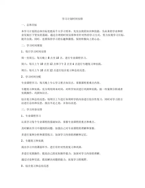 学习计划时间安排
