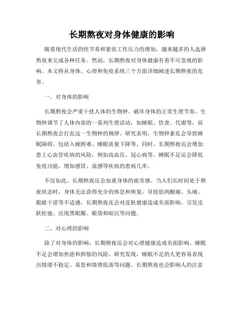 长期熬夜对身体健康的影响