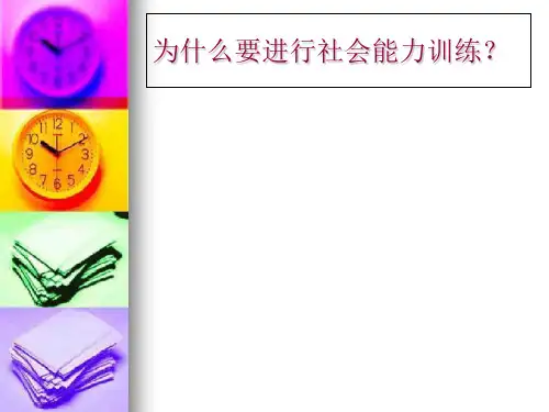 交往与合作能力PPT课件