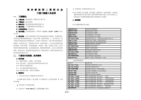 铝合金门窗设计总说明(1)课案
