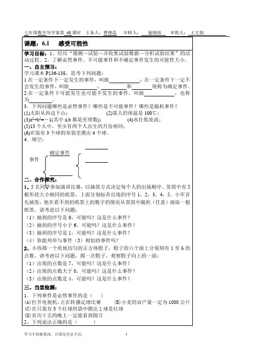 6.1感受可能性