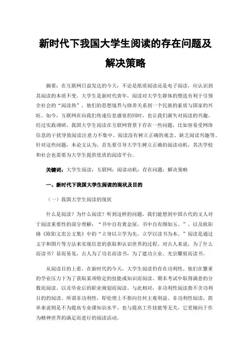 新时代下我国大学生阅读的存在问题及解决策略