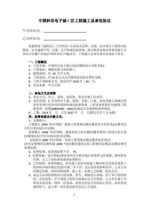 总承包合同中国科谷电子城C