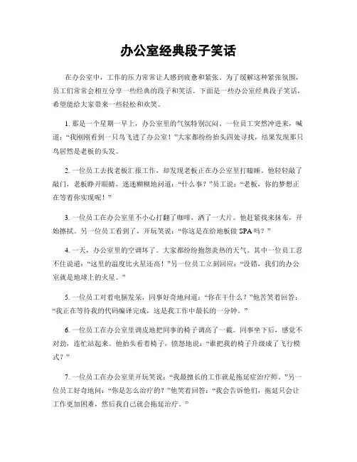 办公室经典段子笑话