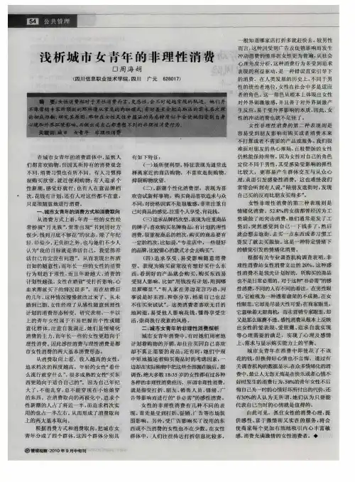 浅析城市女青年的非理性消费