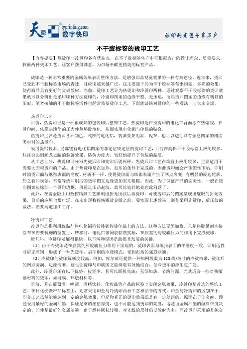 不干胶标签的烫印工艺