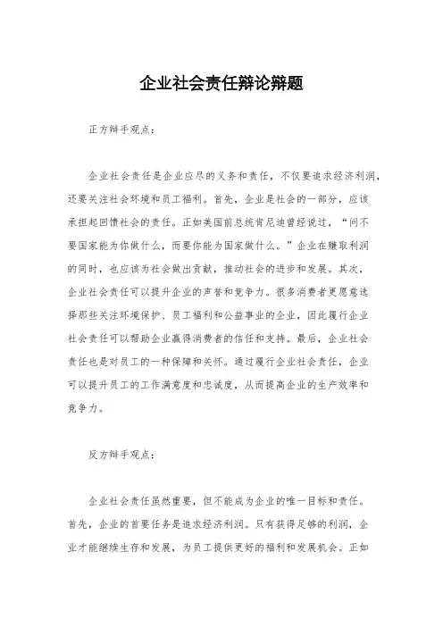企业社会责任辩论辩题