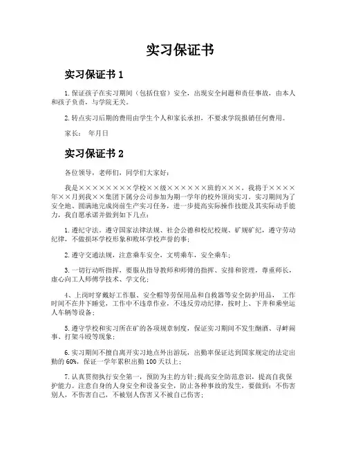 实习保证书