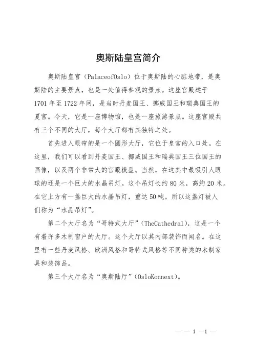 奥斯陆皇宫简介