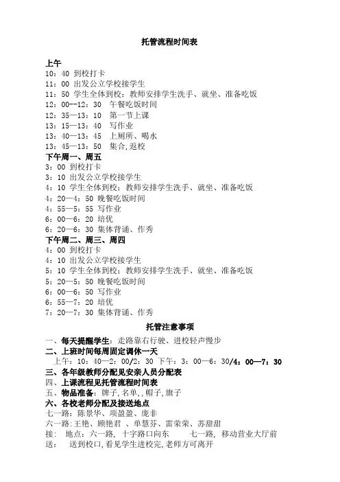 托管班日程表及要求