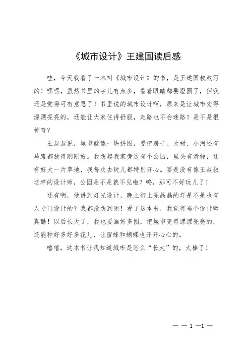 《城市设计》王建国读后感