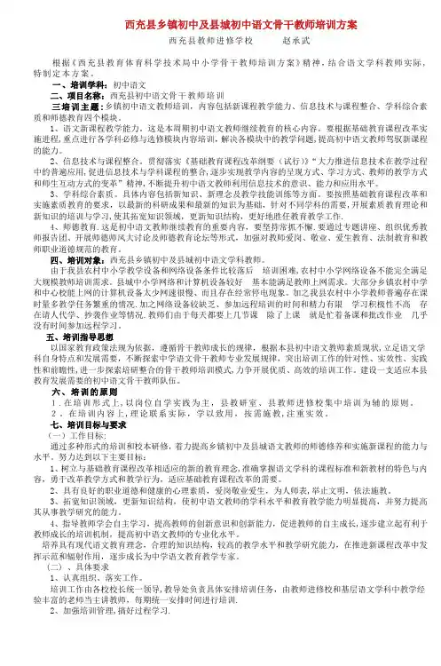 西充县乡镇初中及县城初中语文骨干教师培训