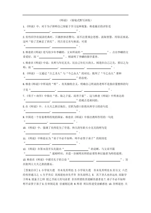 《师说》(情境式默写训练)