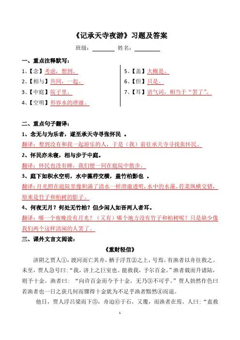 《记承天寺夜游》注释、翻译、阅读